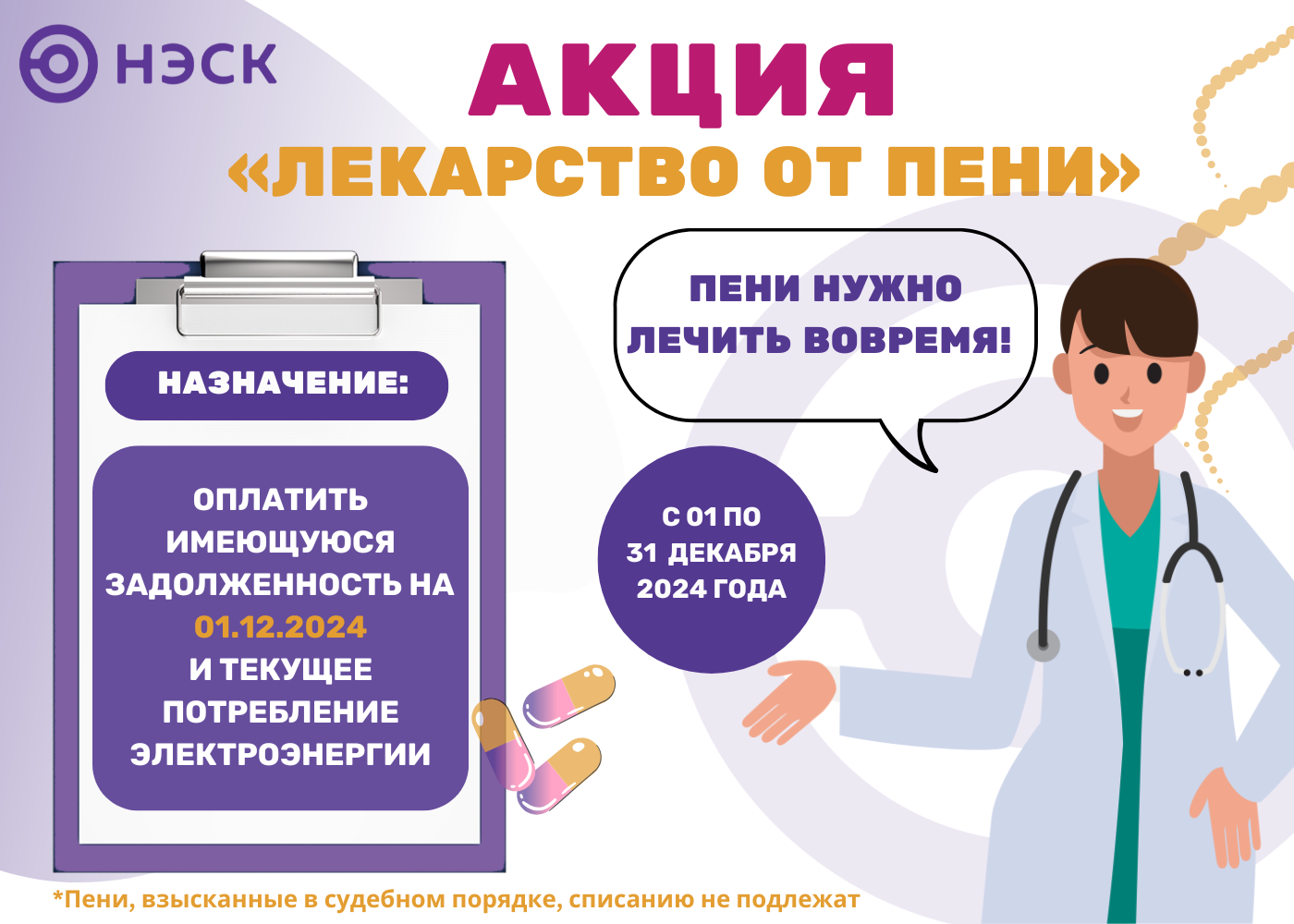 Лого акции.png